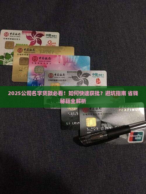 公司名字贷款