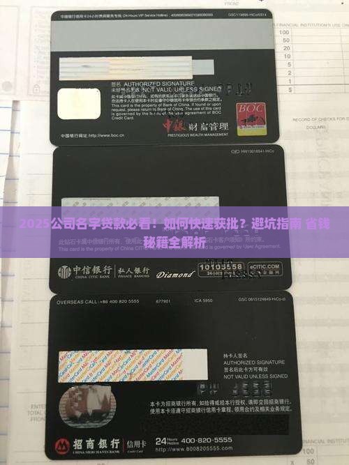公司名字贷款