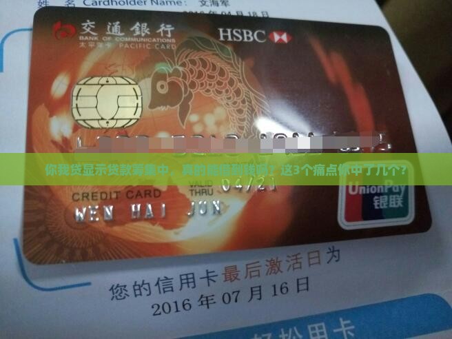 你我贷显示贷款筹集中