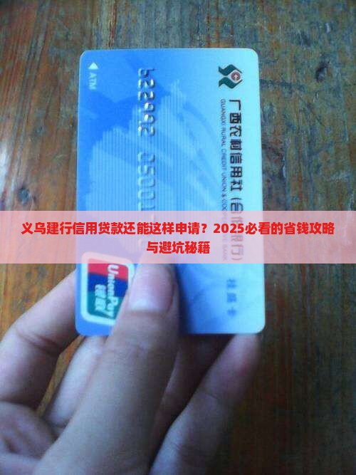 义乌建行信用贷款