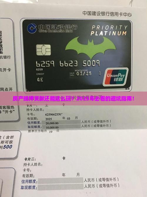 银行关于房产抵押贷款