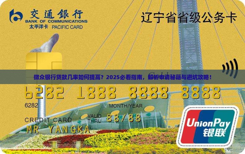 微众银行贷款的几率