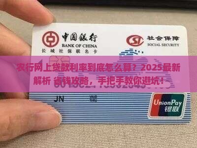 农行怎么网上贷款利率