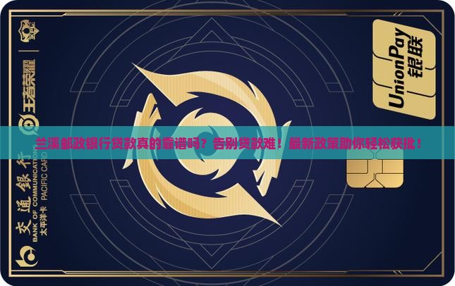 兰溪邮政银行贷款