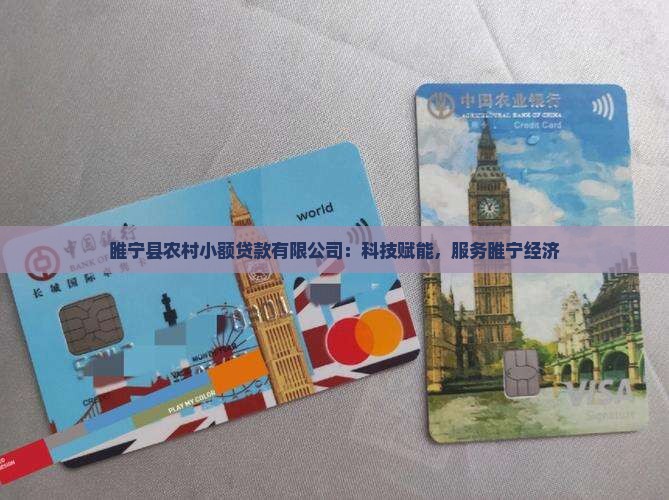 徐州睢宁小额贷款