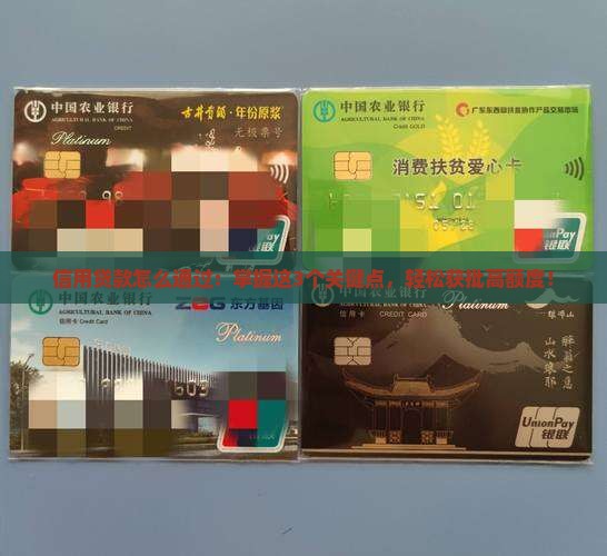 信用贷款怎么通过