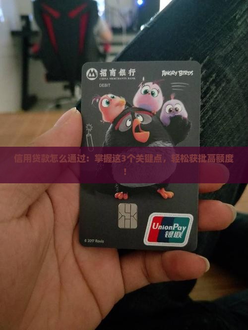 信用贷款怎么通过