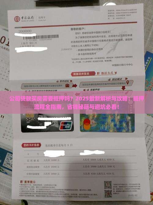 公司贷款买房需要抵押吗