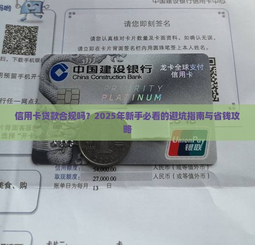 依托信用卡贷款合规嘛