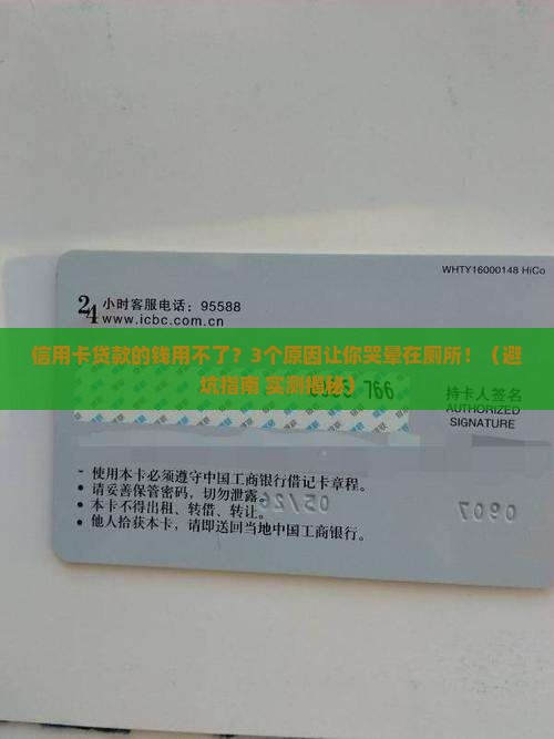 信用卡贷款的钱用不了