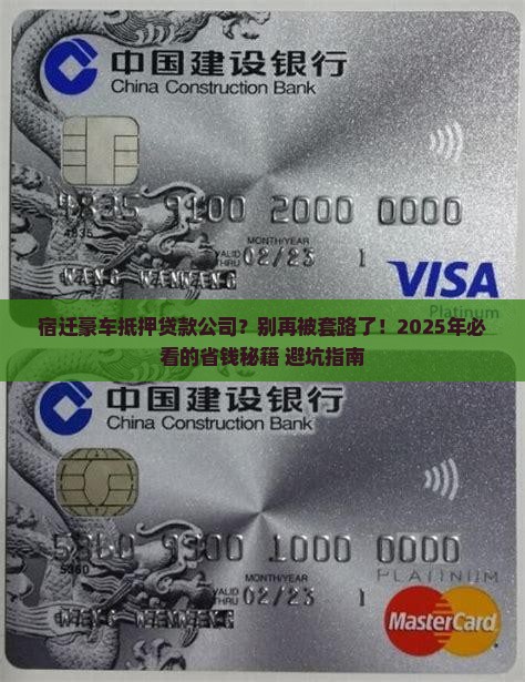 宿迁豪车抵押贷款公司
