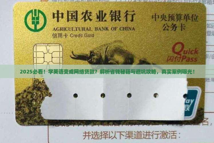 学英语变成网络贷款
