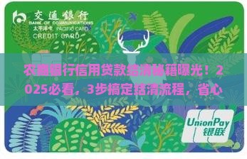 农商银行信用贷款结清