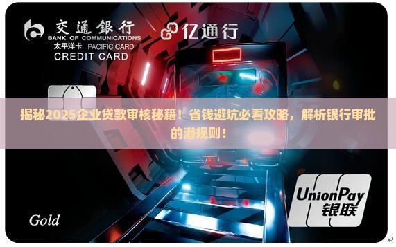 如何审核企业银行贷款