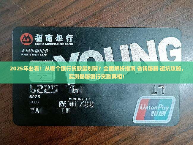 从哪个银行贷款划算