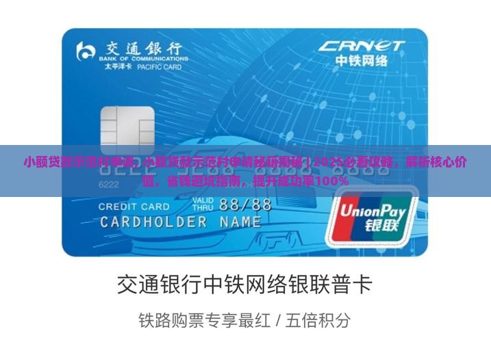 小额贷款示范村申请