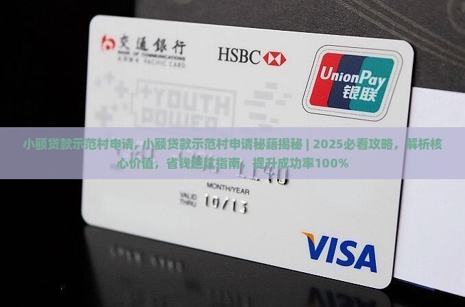 小额贷款示范村申请