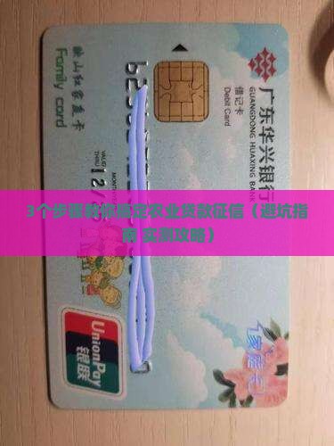 农业贷款征信怎么办的啊