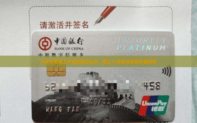 小米贷款晚上不能还款
