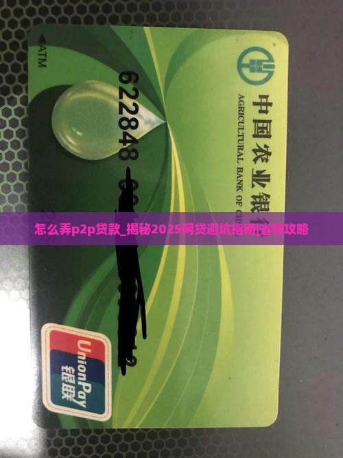 怎么弄p2p贷款