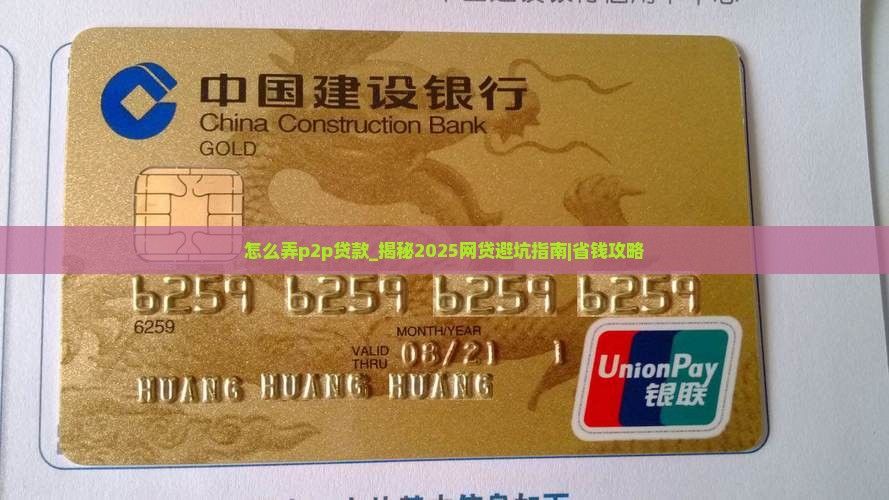 怎么弄p2p贷款