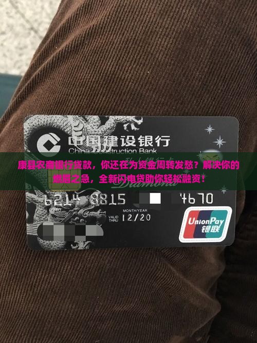 康县农商银行贷款
