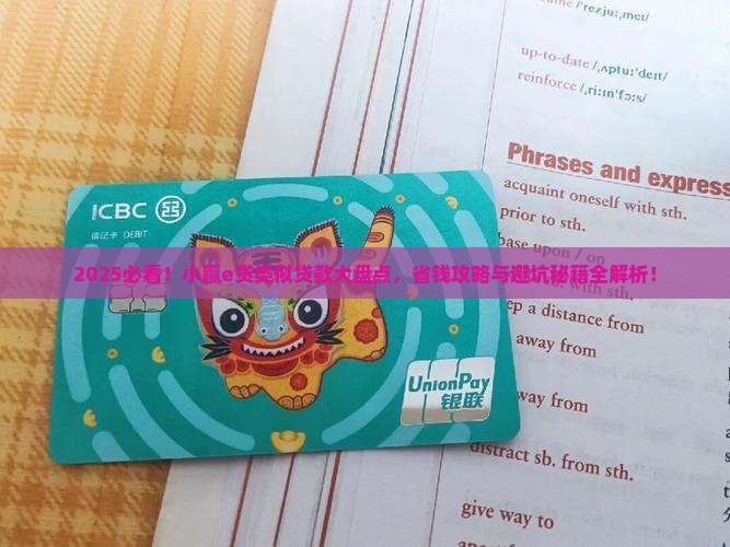 小赢e贷类似的贷款