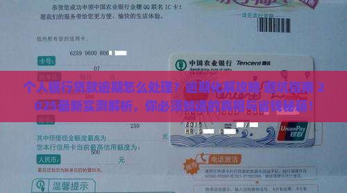 个人银行贷款逾期化解