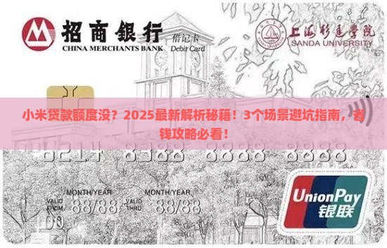 小米贷款额度没