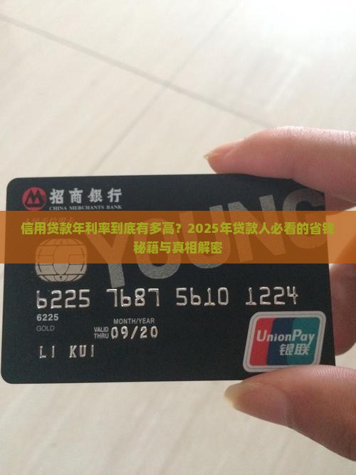 信用贷款价格年利率