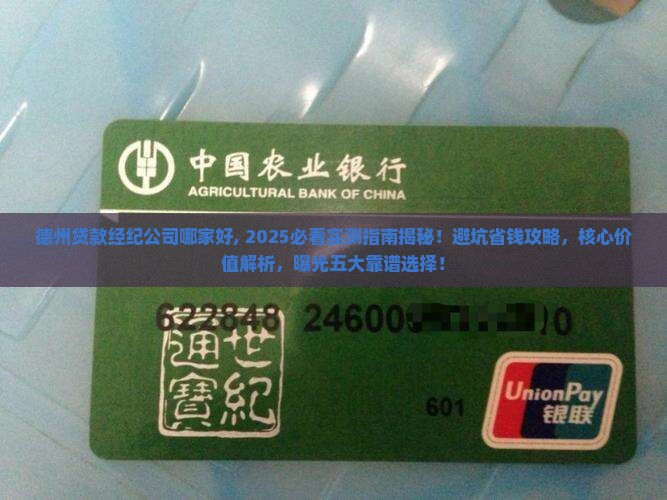 德州贷款经纪公司哪家好