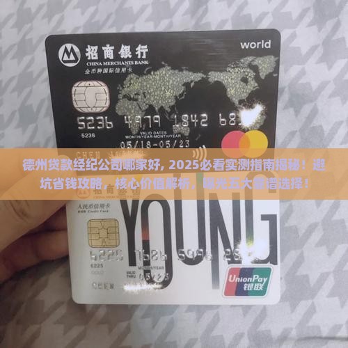 德州贷款经纪公司哪家好