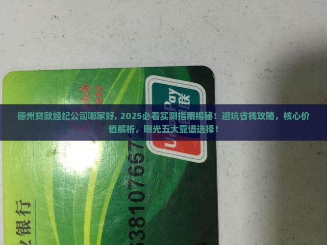 德州贷款经纪公司哪家好