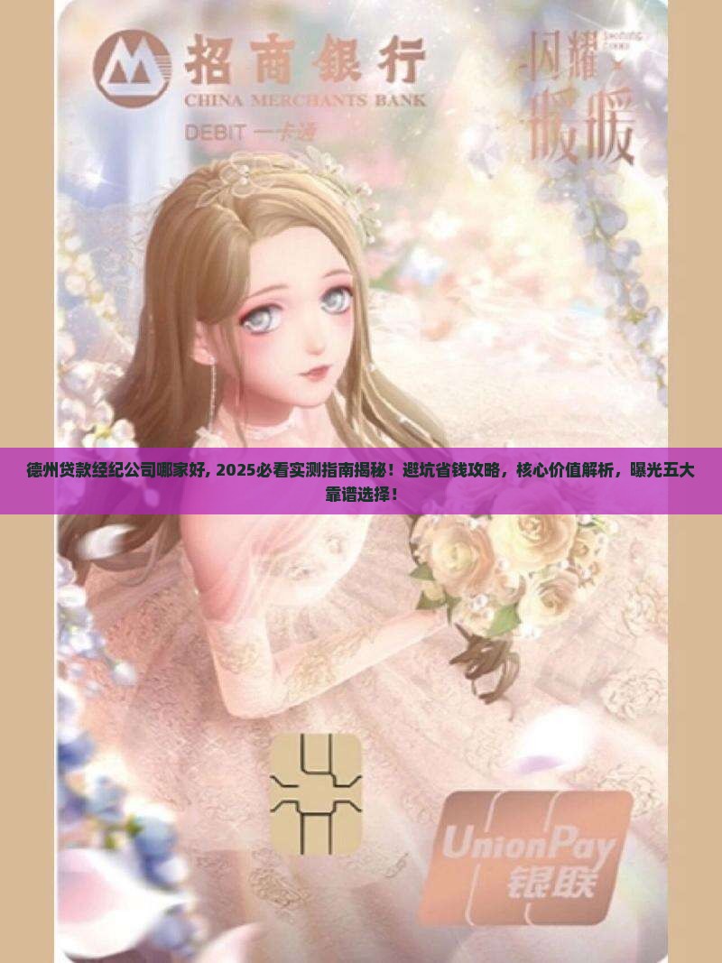 德州贷款经纪公司哪家好