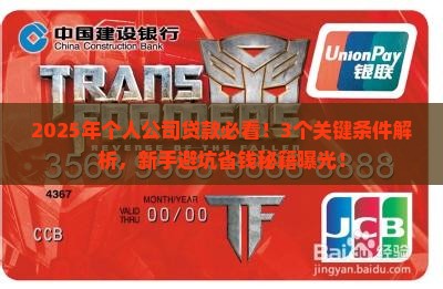 个人公司贷款条件