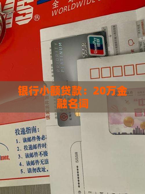 20万银行贷款吗