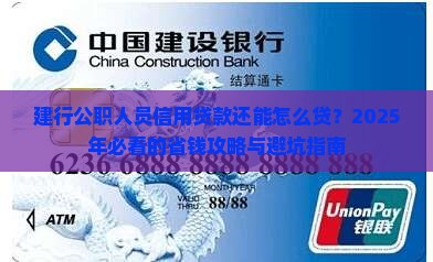 建行公职人员信用贷款