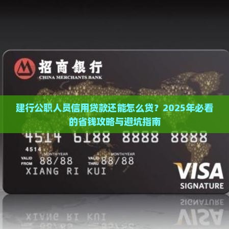 建行公职人员信用贷款
