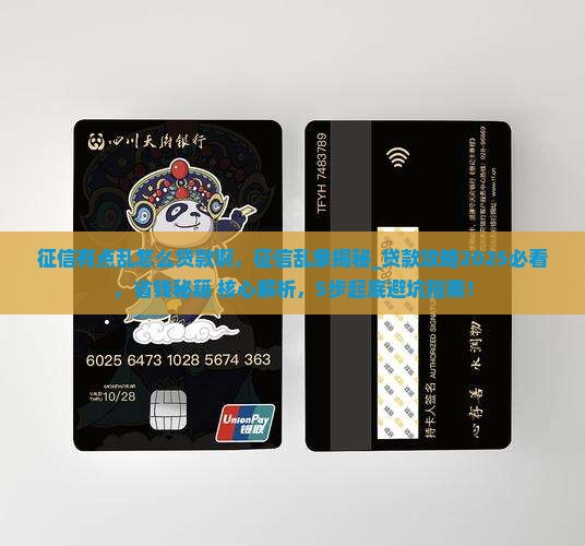 征信有点乱怎么贷款啊