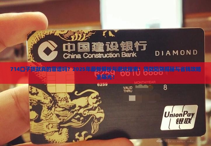 714口子贷款