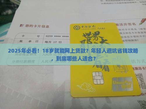 几岁的人可以网络上贷款