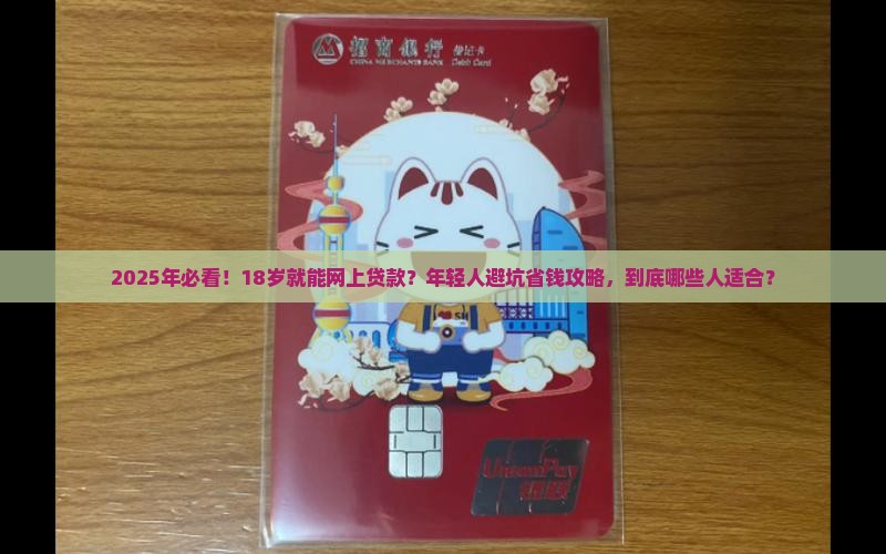 几岁的人可以网络上贷款