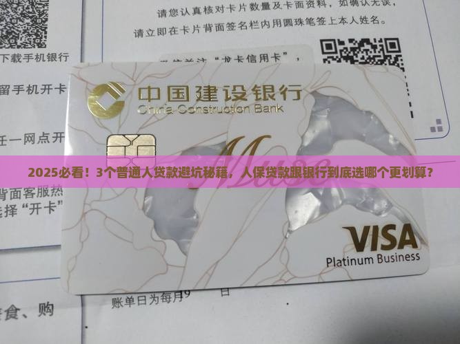 人保贷款跟银行