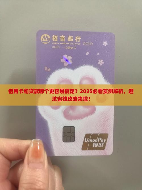 信用卡和贷款谁好通过