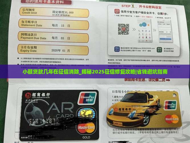 小额贷款几年在征信消除