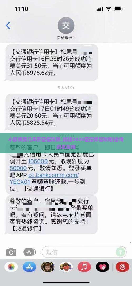 小额贷款几年在征信消除