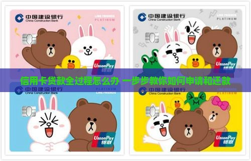 信用卡贷款全过程怎么办