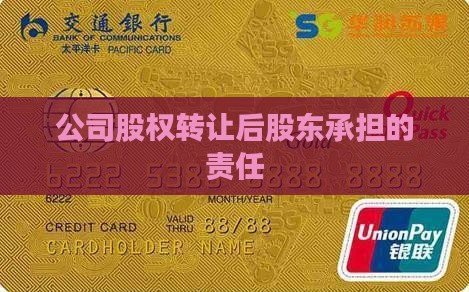 公司贷款股权已经转让了