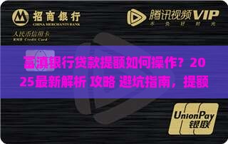 富滇银行贷款提额