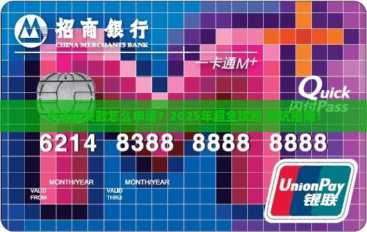 小米花贷款如何申请